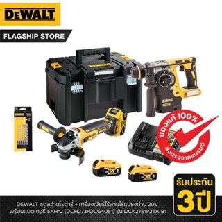 DEWALT รุ่น DCK2751P2TA-B1 ชุดสว่านโรตารี่ + เครื่องเจียร์ไร…