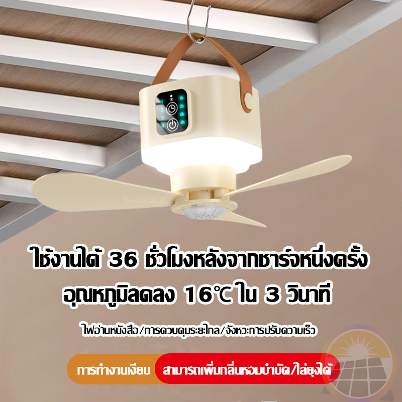 พัดลมเพดาน 3-in-1 พัดลมติดเพดาน (พัดลม+ไฟ LED+เครื่องหอมไล่ยุงในตัว) โคมไฟพัดลมเพดานความเร็วลม 4 ความเร็ว LED 3สี