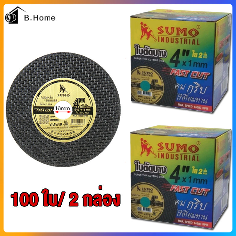 SUMO Fast Cut ໃບຕັດ 4 ນິ້ວ ຕັດເຫຼັກ/ສະແຕນເລດ (ກ່ອງ 50 ໃບ) 1mm ບາງຄົມ ຕັດໄດ້ສະອາດ