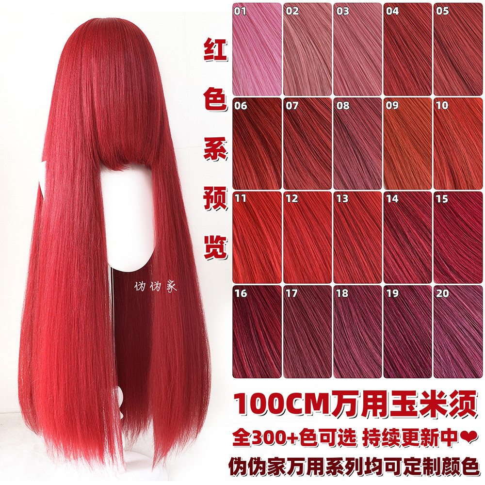 เวยเว่ย ชุดสีแดงสากล100เซนติเมตรวิกผมข้าวโพดผ้าไหม1เมตรยาวตรงปุยผ้าไหมเพราะมืดแสงไวน์กุหลาบสีแดงคอสเพลย์วิกผม