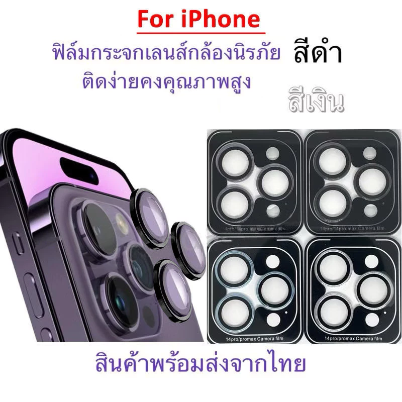 ⚡ส่งจากไทย⚡ ฟิล์มกล้อง ไอโฟน ฟิล์มหลัง กระจกกล้อง กล้องหลัง เลนส์กล้อง For iphone 15 11 12 13 14 Pro Max 14 15 Plus