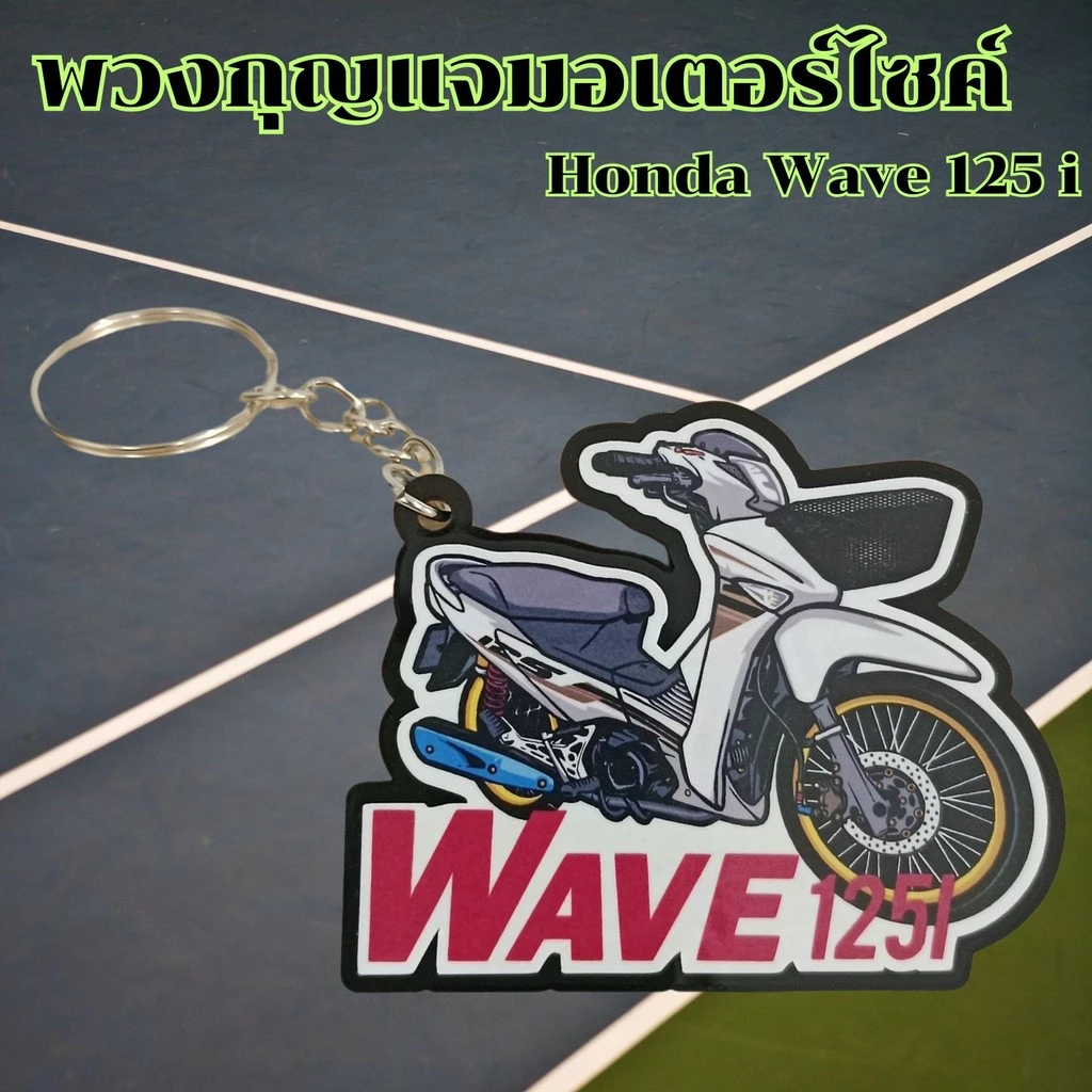 พวงกุญแจ Honda 125i/Dream Super Cub/PCX thumbnail 3