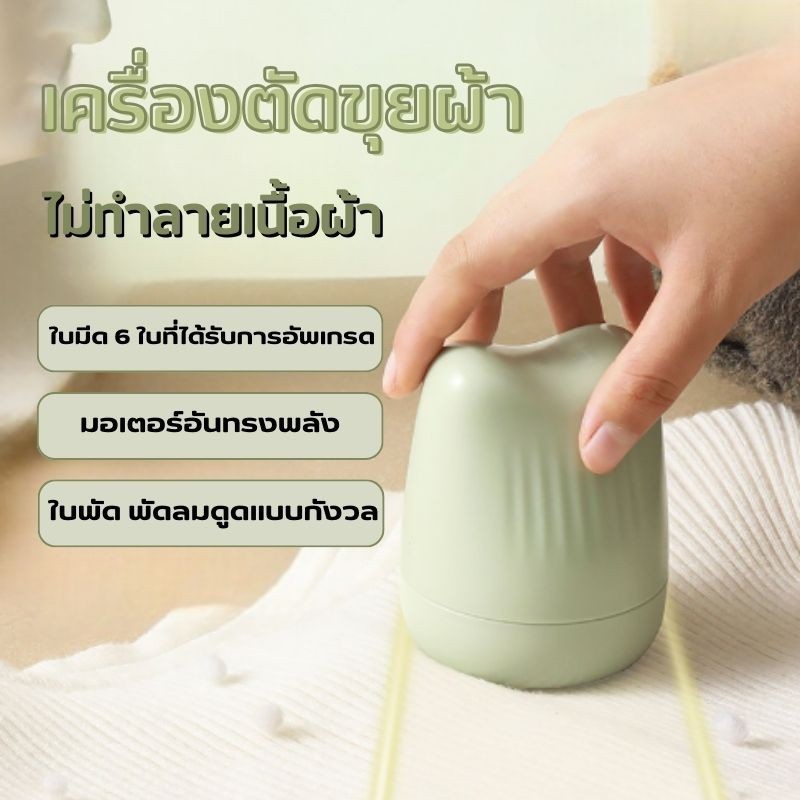 พร้อมส่ง ใน เครื่องตัดขุยผ้า ที่ตัดขนผ้า ชาร์จUSB เครื่องกําจัดขน ตัดขุย ทำงานได้ดีใน การกำจัดขนปุกปุย