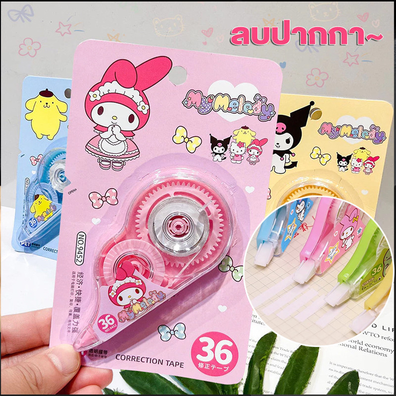 🔥พร้อมส่ง ใน 🇹🇭🔥เทปลบคำผิด เทปลบปากกา ลายการ์ตูนน่ารัก เทปลบปากกา sanrio เครื่องเขียนสำหรับนักเรียน