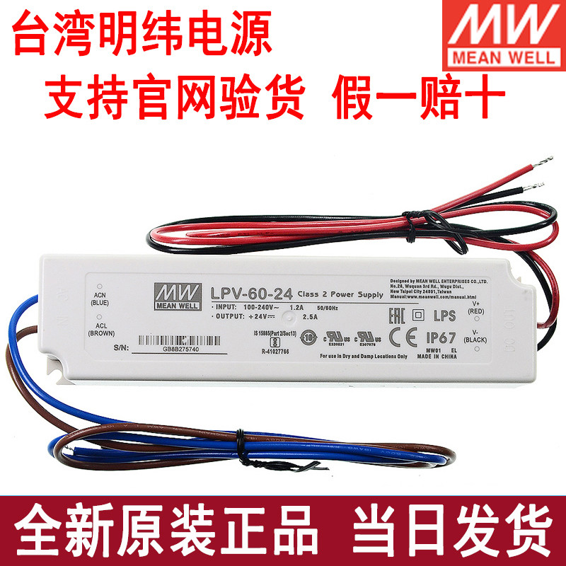 ไต้หวัน MEAN WELL LPV-20-24V12V 35/60/100/150W Switching Power Supply กันน้ํา LED ไดรฟ์ IP67