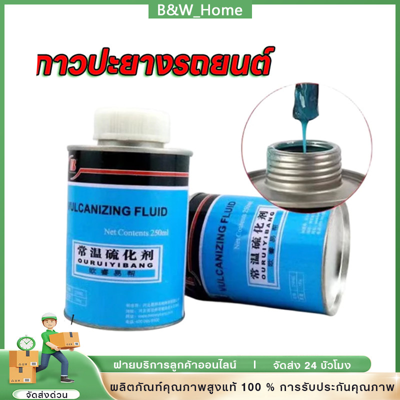 (กทม.จัดส่ง)กาวปะยาง กาวปะยางรถยนต์ กาวสตีมเย็น กาวสตรีมเย็น รถยนต์ รถจักรยานยนต์ รถมอไซต์ ราคาถูก คุณภาพดี