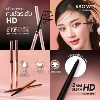 Browit Eye dol HD inner eyeliner อายไลน์เนอร์เนื้อเจล