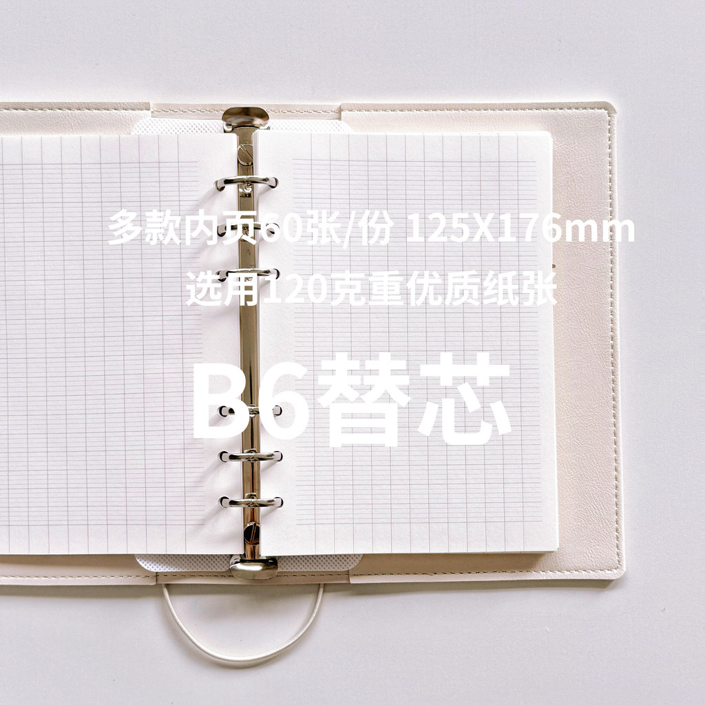 Loose-leaf B6 Refill Loose-leaf Inner Page Inner Core