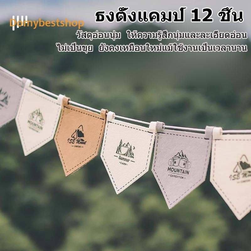 🚚 12 ชิ้น Camping Flag แขวน Felt Camp เต็นท์ธงห้าจุด ปรับความยาวได้ [Domybestshop.th]