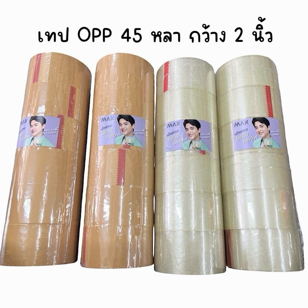 (ยกแถว 6 ม้วน) เทป opp เทปปะลัง nuvo 45 หลา กว้าง 2 นิ้ว