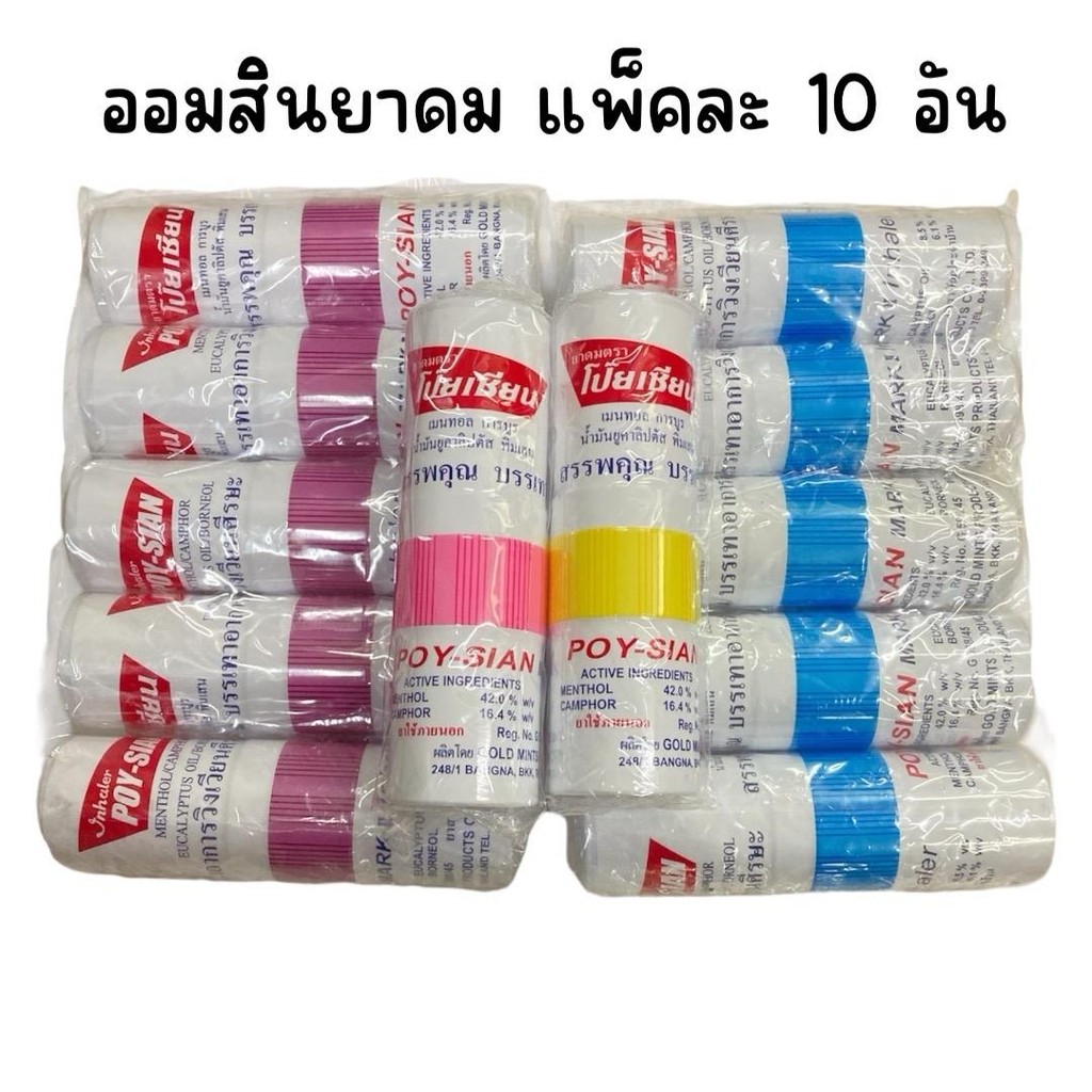 (ยกแพ็ค 10 ชิ้น) กระปุกออมสินยาดม ความสูง 22 ซม คละ 2 สี ในแพ็ค
