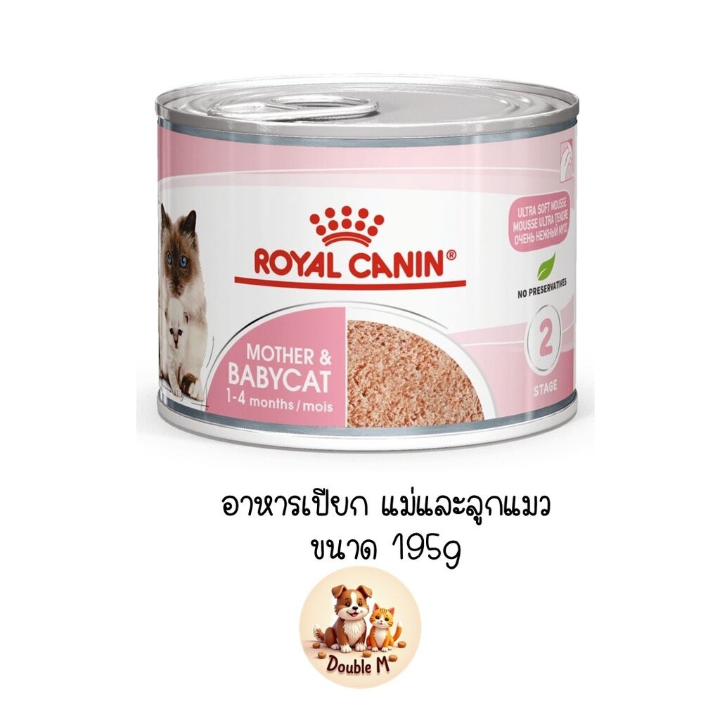 Royal Canin Mother & Babycat อาหารเปียกกระป๋อง สำหรับแม่และลูกแมว ขนาด 195 กรัม EXP 05-2026