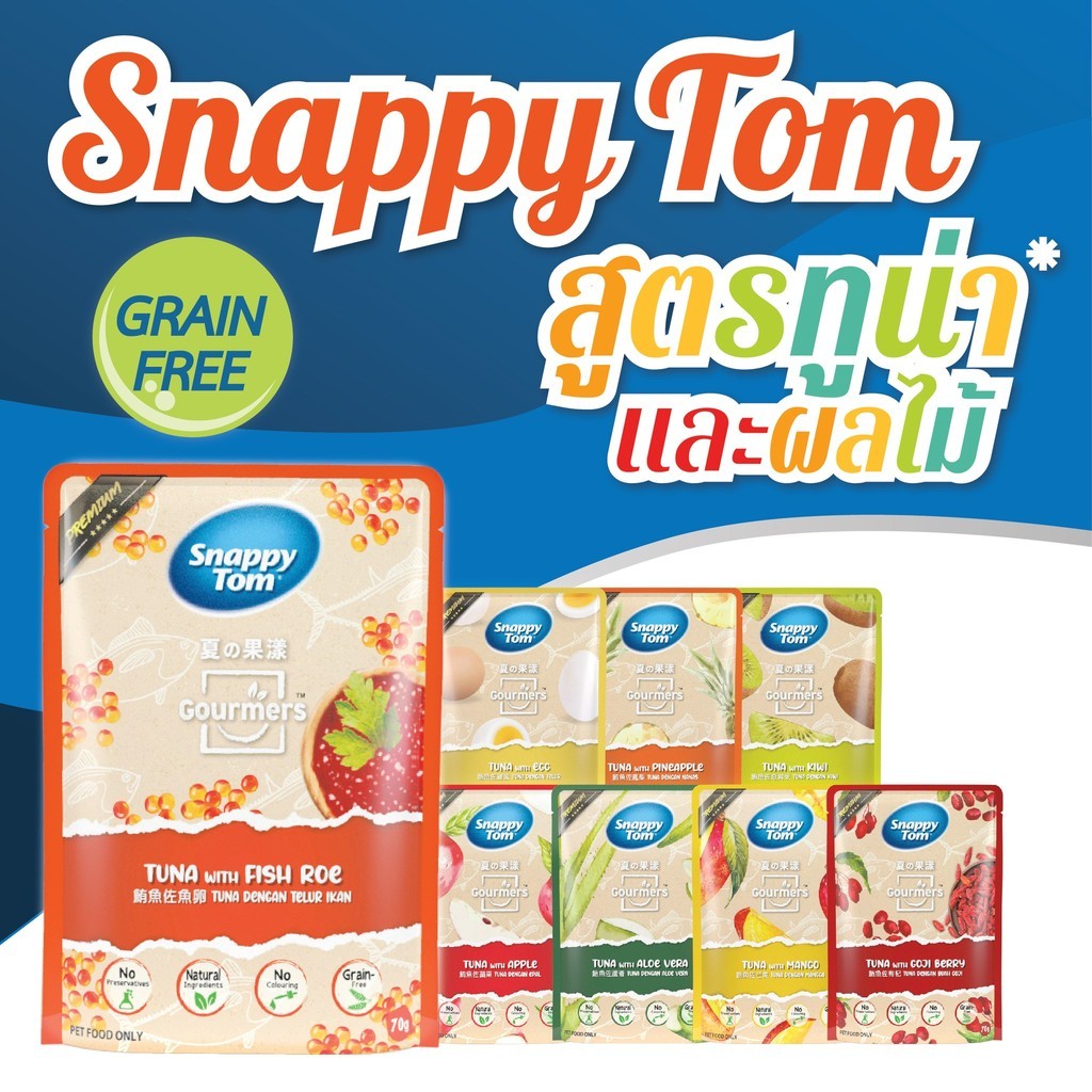 😻FAT CAT😻 อาหารแมวเปียกแมว Snappy Tom พรีเมี่ยมเมนู เลือกรสได้เลย