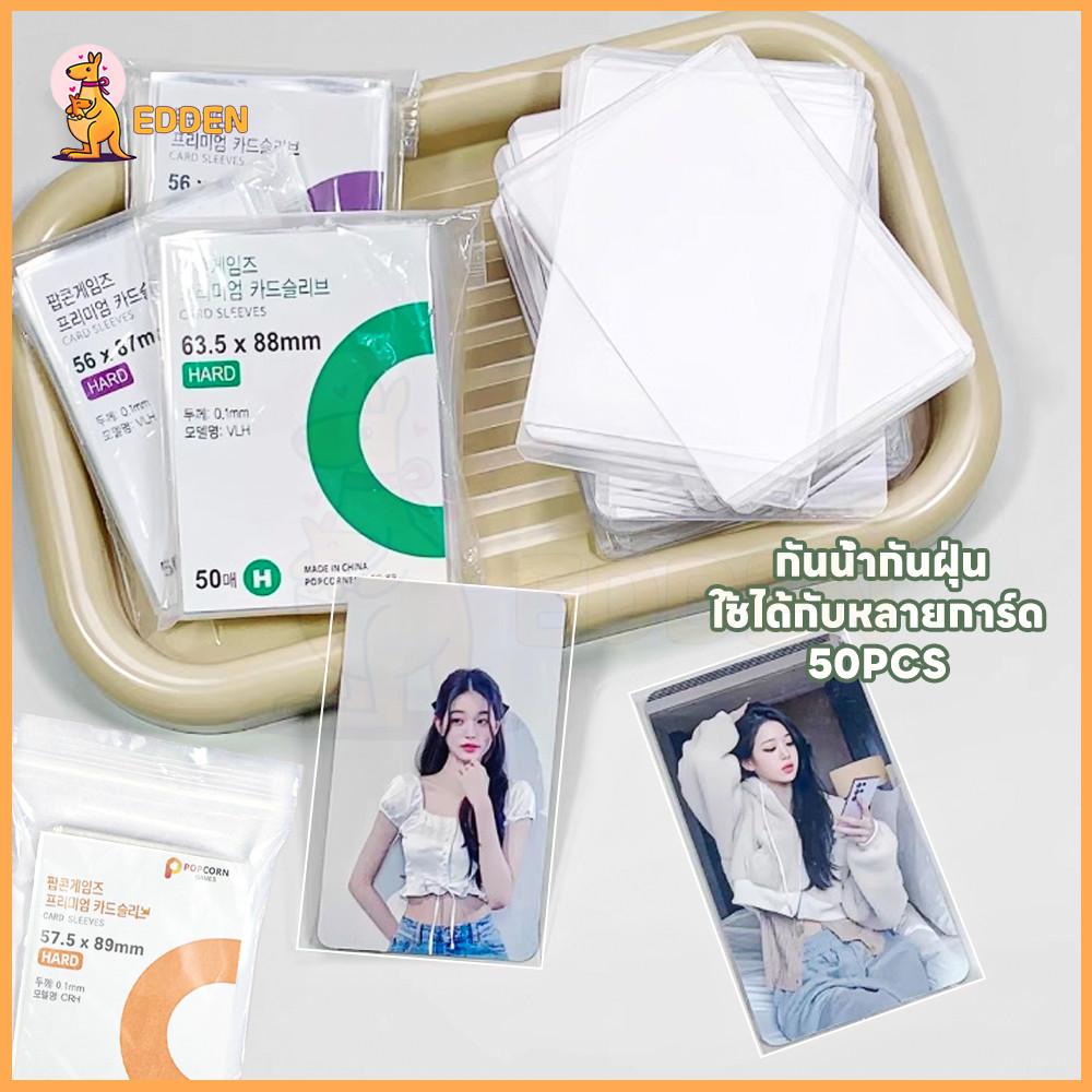 EDDEN ซองใส่การ์ด card sleeve ใช้ได้กับหลายการ์ด ซองการ์ด ใช้งานสะดวก ซองใสใส่การ์ด
