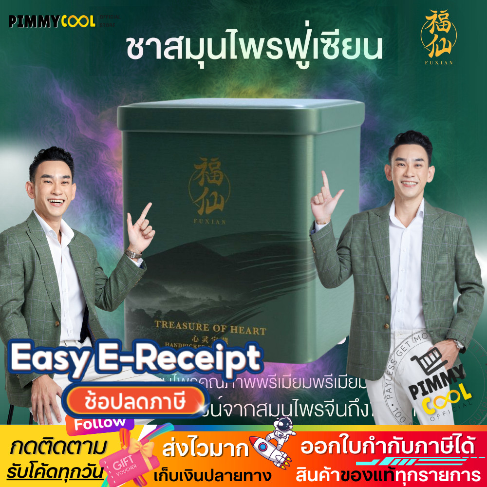 ไลฟ์ลด150 ค่ะ ฟู่เซียน Fuxian ชาจีน ไม่มีคาเฟอีน อาหารเสริม บำรุงร่างกาย ดูแลสุขภาพ (30ซอง) 1กล่อง