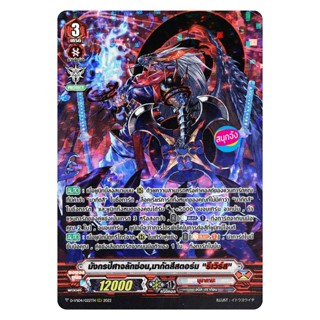 แวนการ์ด มังกรปีศาจลักซ่อน มากัตสึสตอร์ม รีเวิร์ส แคลน นุบาท…