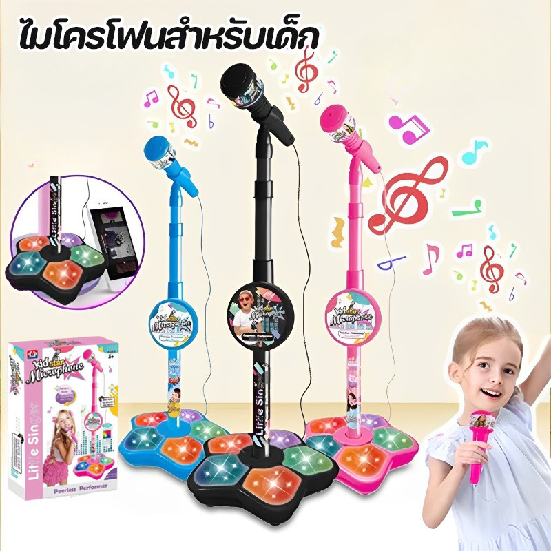 ไมโครโฟนร้องเพลงเด็ก มีขาตั้ง คาราโอเกะ มีเสียงมีไฟ ต่อกับมือถือได้ ของขวัญวันเกิดของเล่นเพื่อการศึกษา