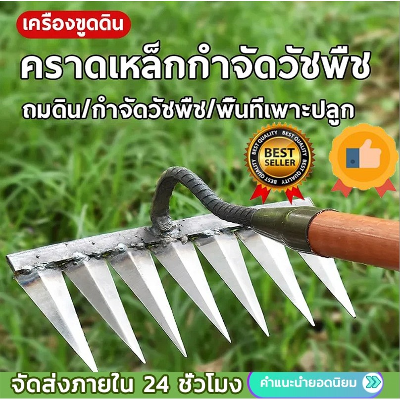 Fun Frog คราด คราดหญ้า คราดเหล็ก 7ฟันคราดถากหญ้า  คาดหญ้าเหล็ก คราด อุปกรณ์ทำสวน คราดมีด้าม ใช้ขุดดิน ขุ่นถางหญ้าดายหญ้า
