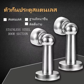 ที่กั้นประตูสแตนเลสแบบไม่ต้องเจาะ/ที่กั้นประตูแม่เหล็ก/ที่กั้นประตูป้องกันเสียงรบกวน