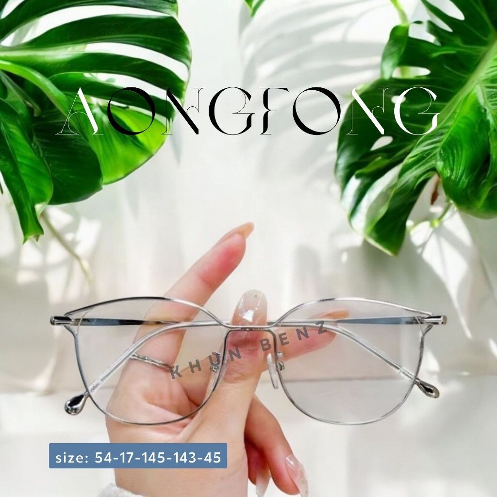 แว่นสายตาเลนส์โปรเกรสซีฟออโต้รุ่น Aongfong อองฟอง 72835 เลนส์ไร้รอยต่อ มองใกล้ กลาง ไกล ในตัวเดียว อ