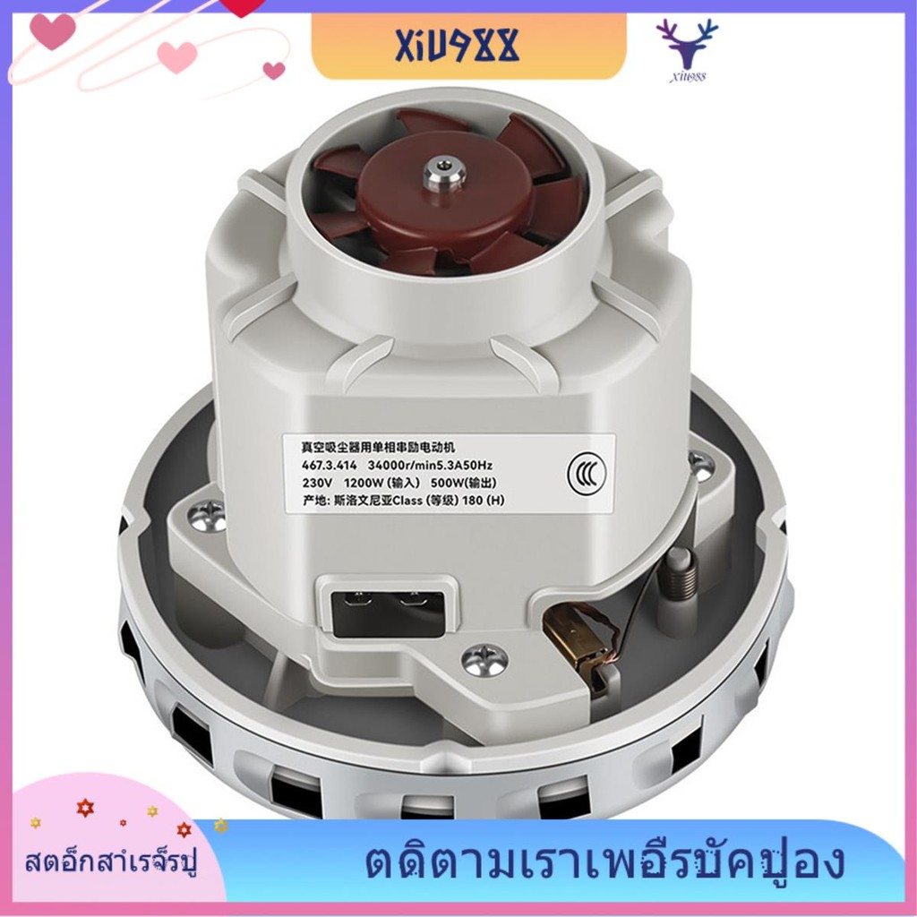 [xiu988.th] ใหม่ 230V 1200W มอเตอร์เครื่องดูดฝุ่นพลังงานสูง Universal เครื่องดูดฝุ่นมอเตอร์เครื่องดูดฝุ่นอะไหล่