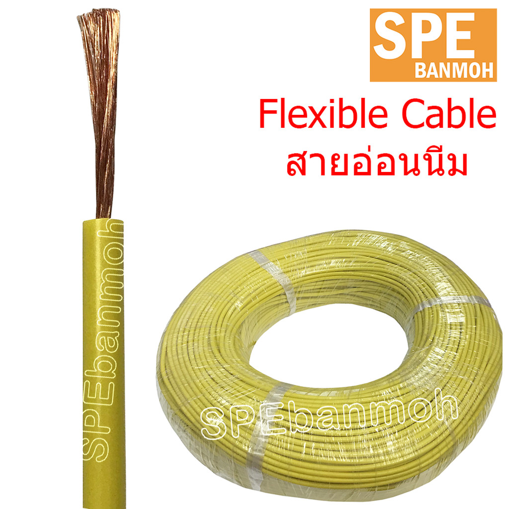 [ 2 เมตร ] FLPV-736 สายบานานา PVC นิ่ม สีเหลือง (Flexible PVC Cable) 750V 80°C 128/0.10 3.8mm 1.0 Sq