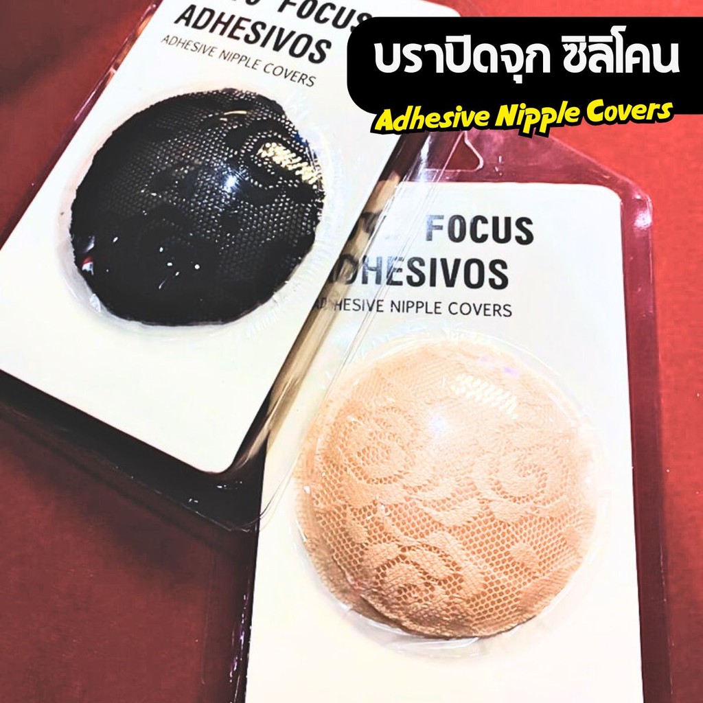 ซิลิโคนปิดหัวนม เลือกแบบได้ กันน้ํา กาวในตัว ใช้ซ้ำได้ สติกเกอร์ปิดหน้าอก ส่งจากไทย Lace Nipple Covers
