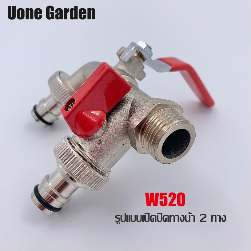 พร้อมส่ง Uone Garden ก๊อกสนามสองทาง ก๊อก เกรดพรีเมี่ยม ก๊อกน้ำ 1/2" (4 หุน) แข็งแรง ทนทาน