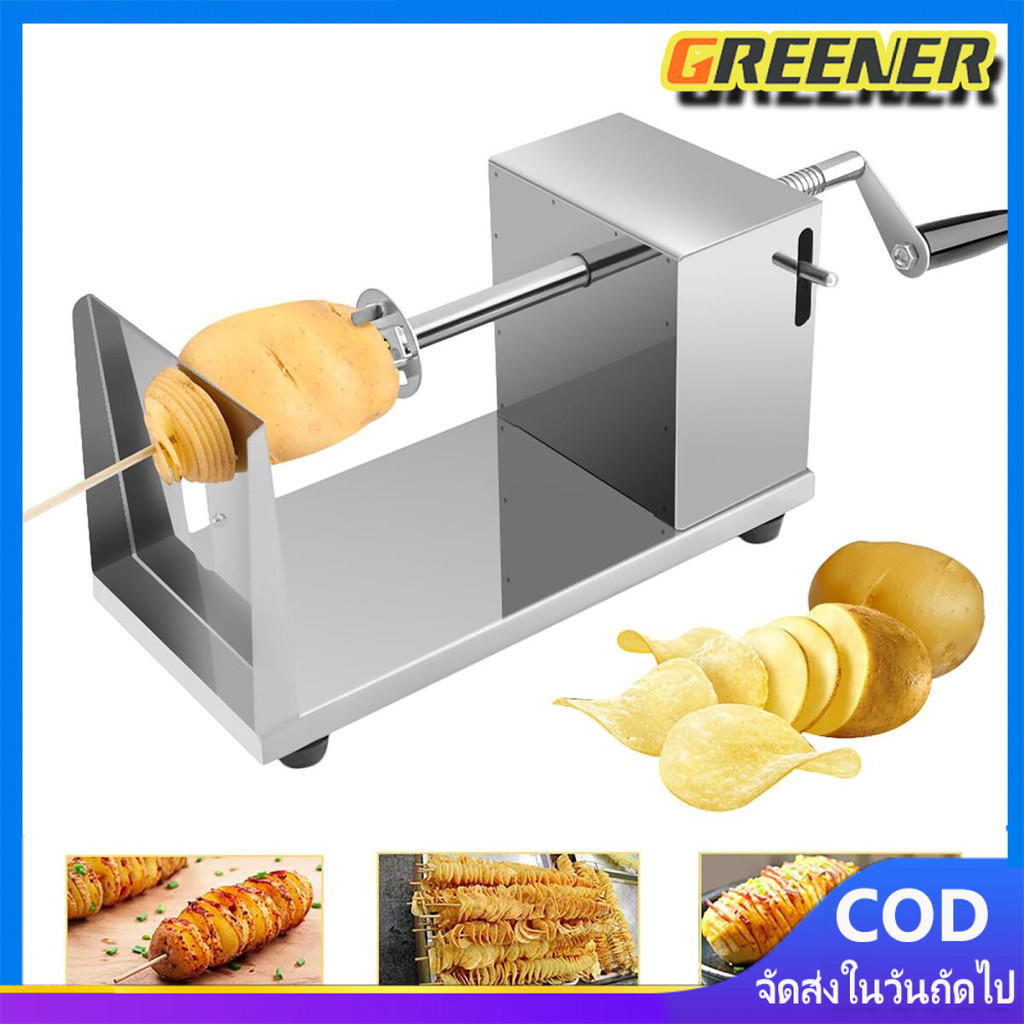 Greener เครื่องทำมันฝรั่งเกลียว มันฝรั่งเกลียว เครื่องทำมันเกลียว ที่ทำมันเกลียว ทำมันเกลียว ที่ทำมันฝรั่ง ทำมันฝรั่งทอด