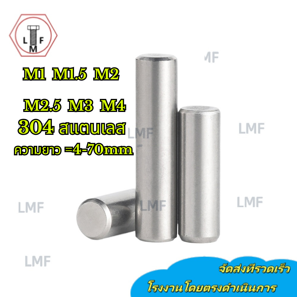 [24LMF*] 304 สแตนเลสสตีลขาทรงกระบอกตําแหน่ง Pin Fixed Pin Solid Pin Daquan GB119 Pin Nail (M1 ~ M4 ~ X)