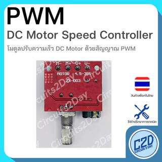 PWM DC โมดูลปรับความเร็ว DC Motor 5-35V 5A, 1.8-12V 2A