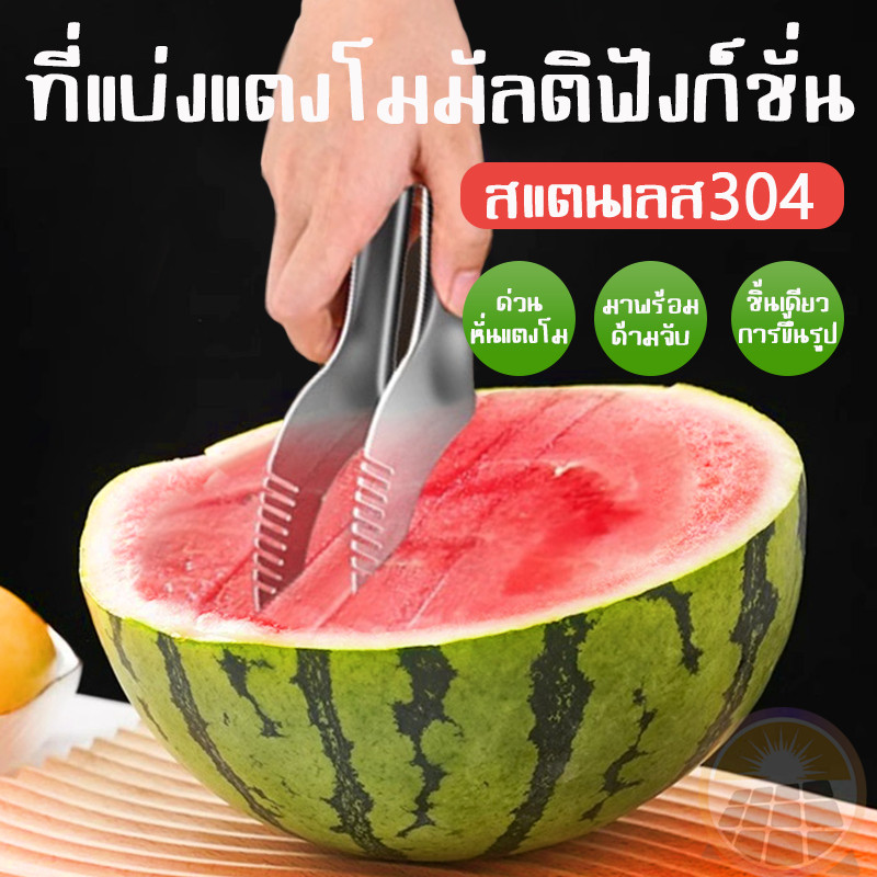 สแตนเลสตัดแตงโม มีดตัดแตงโม มีดหั่นแตงโมอเนกประสงค์ ที่คว้านแตงโม ที่ปอกผลไม้ หั่นผลไม้ มีดแบบหนา ไม่เลอะมือ