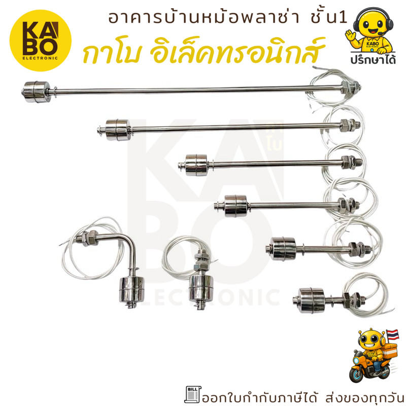 สวิตช์ลูกลอยวัดระดับน้ำ แบบเซ็นเซอร์แนวตั้ง 1 ลูก 2 สาย ขนาดให้เลือกหลายระดับ ราคาต่อชิ้น พร้อมส่งในไทย