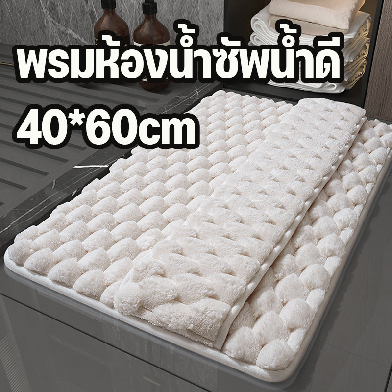 พรมปูพื้น พรมห้องน้ำซัพน้ำดี 40*60cm ดูดซับน้ําได้ดี กันลื่น หมอนรองเท้าหน่วยความจำหนา ทำความสะอาดหลังเท้า