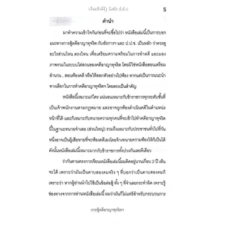 (ห่อปก) ทนายชั้นเซียน เล่ม 1 หรือ 2(ตำหนิ) หรือ 3 หรือ 4 หรือ 5 / น้าออด ทนายความ