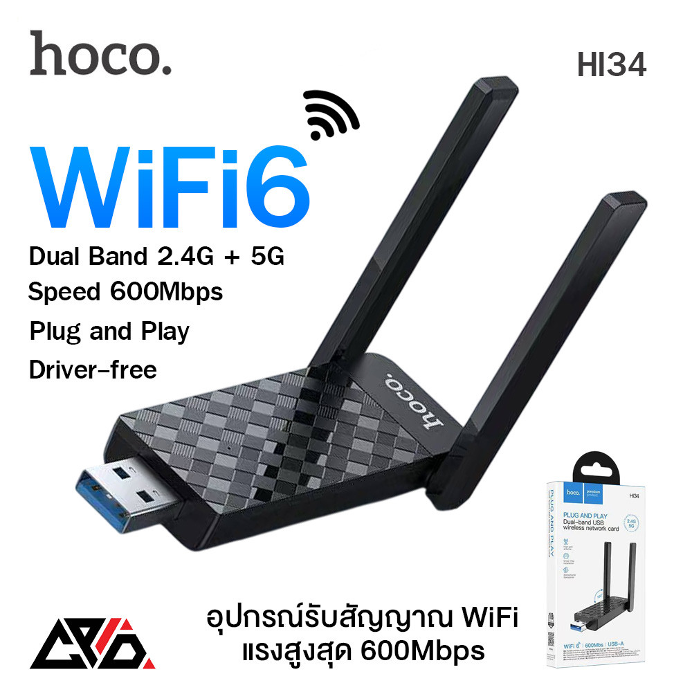 Hoco HI34 ตัวรับสัญญาณไวไฟ WiFi6 USB WiFi 5G/2.4G ความเร็ว 600Mbps Wireless USB Adapter