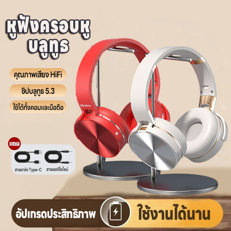 หูฟังครอบหู หูฟังไร้สาย เชื่อมบลูทูธมือถือได้ แถมสายเสียบกับคอม หูฟังบลูทูธ5.3 พับเก็บได้ ชาร์จUSB เก็บแบตในตัว