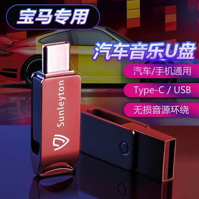 BMW 1 Series 3 Series 5 Series 7 Series X1X3X5X6 รถพิเศษ lossless เพลง U ดิสก์เพลงยอดนิยม vide新款马1X3