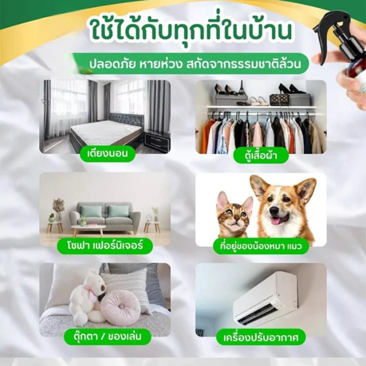 สเปรย์กำจัดไรฝุ่น สำหรับที่นอน หมอน ผ้าห่ม thumbnail 8