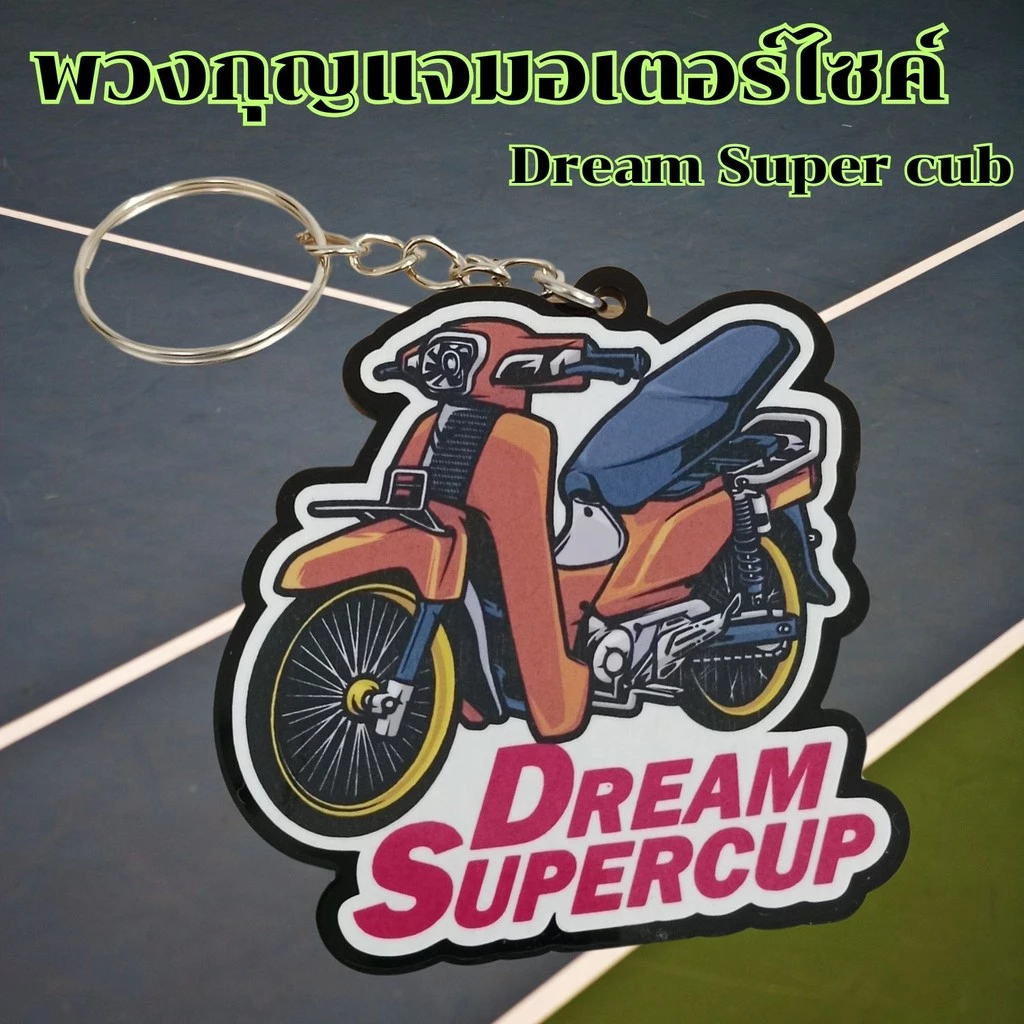 พวงกุญแจ Honda 125i/Dream Super Cub/PCX thumbnail 6