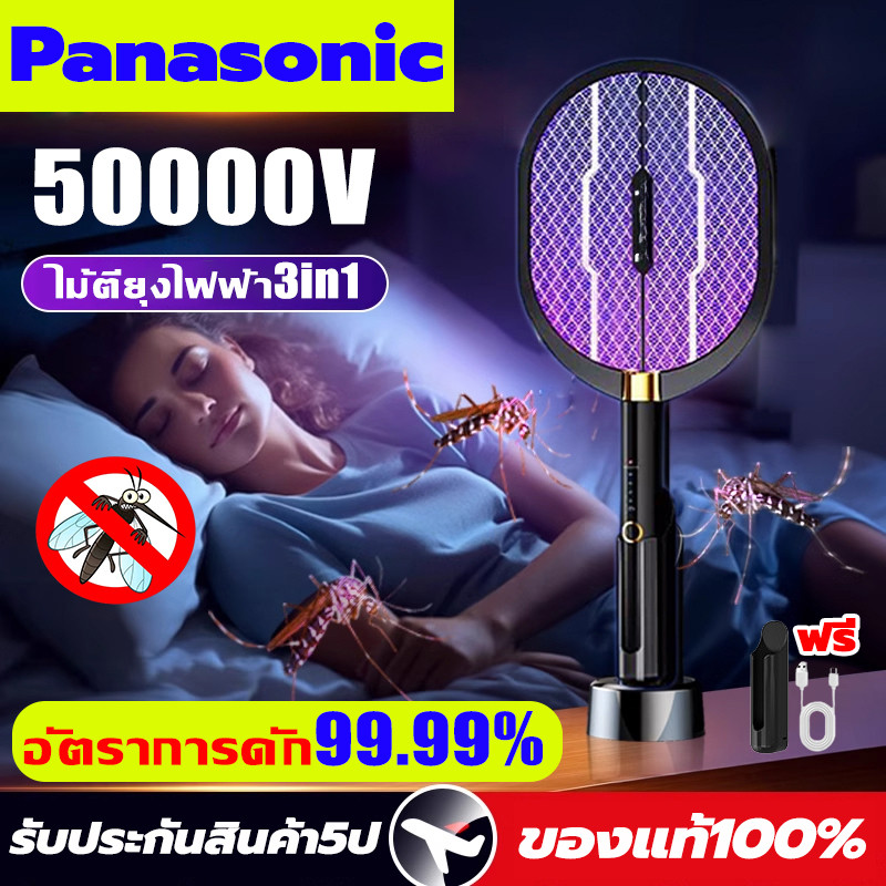 【รับประกัน 5 ปี】Panasonic V ไม้ตียุง ออกแบบตาข่าย 3 ชั้น ชาร์จ1ครั้ง ใช้ได้ 30 วัน แขวนผนัง ตั้งโต๊ะ 2in1 ไม้ตียุงไฟฟ้า