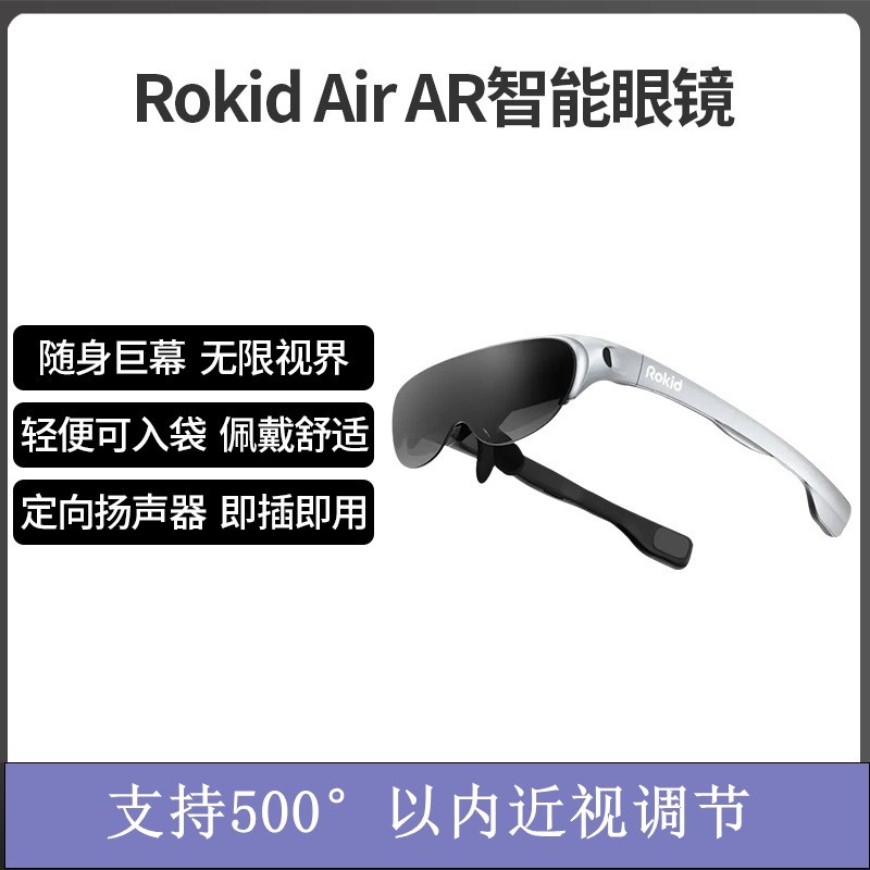 Rokid Air Rokid Air AR แว่นตาอัจฉริยะ แว่นตาที่ไม่ใช่VR อุปกรณ์ดูเกมที่บ้านแบบพับได้