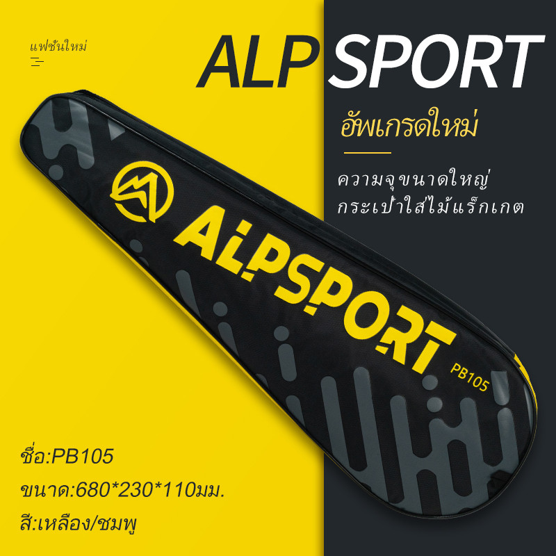 กระเป๋าแบดมินตัน ALP [วัสดุ PVC] สายคล้องคอ ช่องเดียวและสองช่อง ป้องกันการกัดกร่อน ทนทาน เหมาะสำหรับ