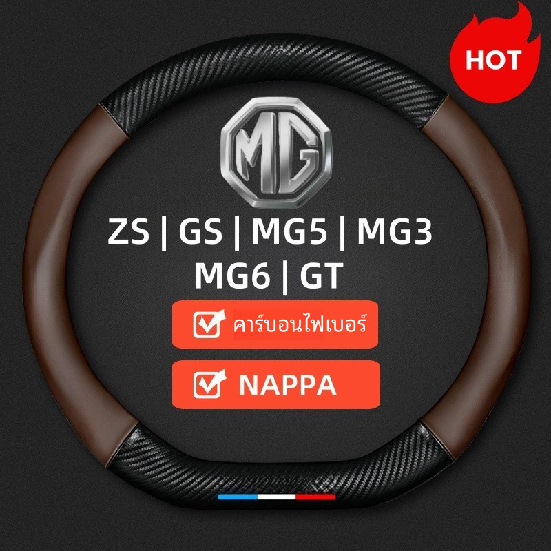 MG zs gs hs mg3 mg4 mg5 mg6 mg7 rx5 mt  หนังหุ้มพวงมาลัย พวงมาลัยพวงมาลัย พวงมาลัยรถยนต์ ฝาครอบมือจับคาร์บอนไฟเบอร์ อุปกรณ์ตกแต่งภายในรถยนต์