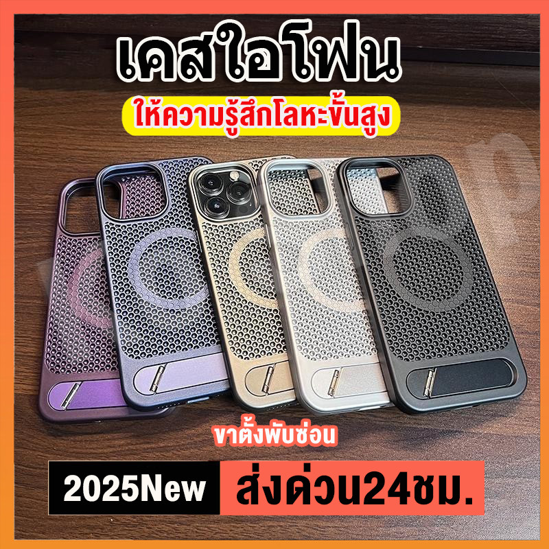 เคศโทรศัพท์ระบายความร้อน 16 15 14 13 11 12 Pro Max ให้ความรู้สึกโลหะขั้นสูง แม่เหล็กเคส เคสใอโฟน ตัวยึดโลหะที่มองไม่เห็น