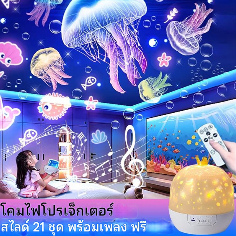 หมุนได้โปรเจคเตอร์ท้องฟ้าเต็มไปด้วยดวงดาว พร้อมกล่องดนตรี นําห้องนอนไฟกลางคืน ฉายท้องฟ้าเต็มไปด้วยดวงดาวผล โรแมนติกแฟนตาซีโคมไฟโดยรอบ ไฟเพดานหมุนสําหรับตกแต่งบ้าน