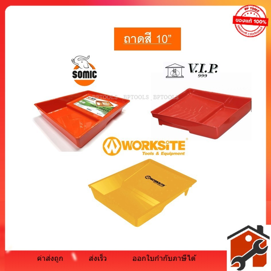 ถาดสี ถาดลูกกลิ้งทาสี โซมิค (SM-2325) - สำหรับแบ่งสี รีดสี ใช้ได้ทั้งสีน้ำและสีน้ำมัน