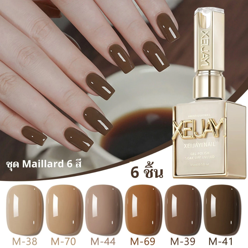 XEIJAYI 15มล สีทาเล็บ 6 สี สีน้ำตาล คงทนยาวนานคงทน เหมาะสำหรับใช้ในบ้านและร้านทำเล็บ