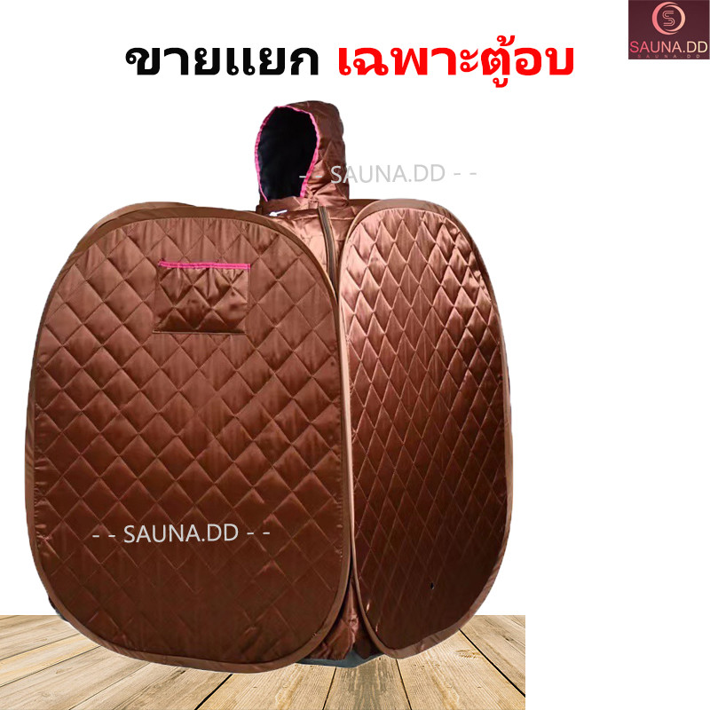 เเยกขาย ตู้อบซาวน่าพับเก็บได้ อบสมุนไพรไอน้ำ อยู่ไฟหลังคลอด สปากระโจม อบไอน้ำซาวน่า