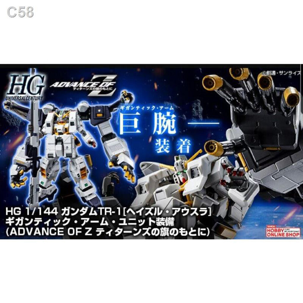 HG PREMIUM BANDAI Gundam TR-1 [HAZEL OWSLA]GIGANTIC ARM UNIT(ADVANCE OF Z THE FLAG OF TITANS)